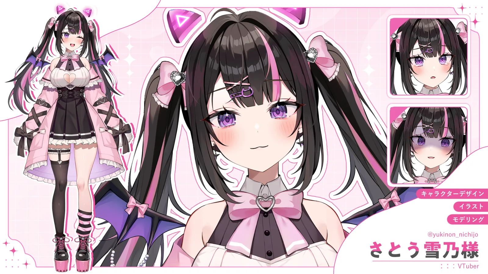 さとう雪乃様のVTuber制作実績